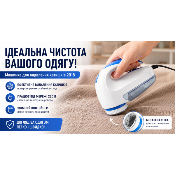 Машинка для удаления катышков 2018 сетевая 15×12×6,5 см