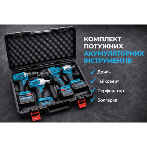 Набір електроінструментів 4 в 1 (48V) у кейс) Шуруповерт · Гайковерт · Перфоратор · Болгарка