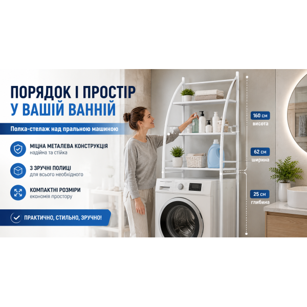 Полка-стеллаж над стиральной машиной TW-202 160×62×25 см белая