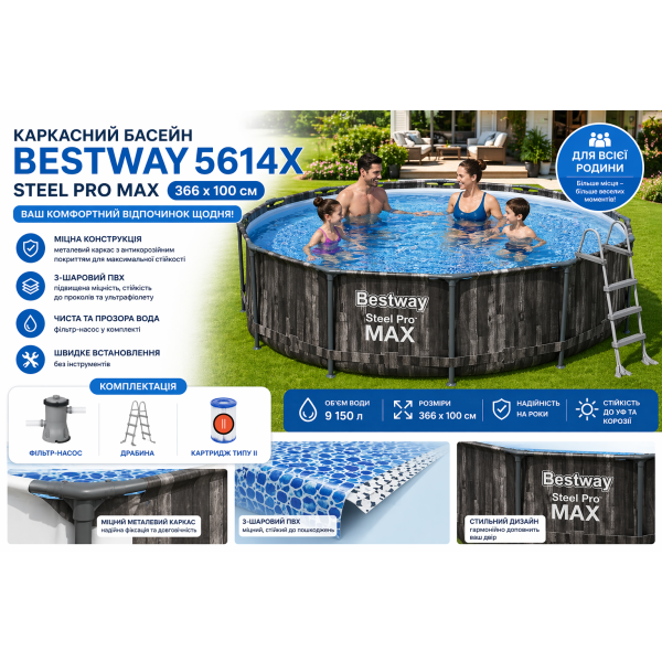 Каркасний басейн Bestway 5614X Steel Pro MAX 366×100 см з фільтром і драбиною