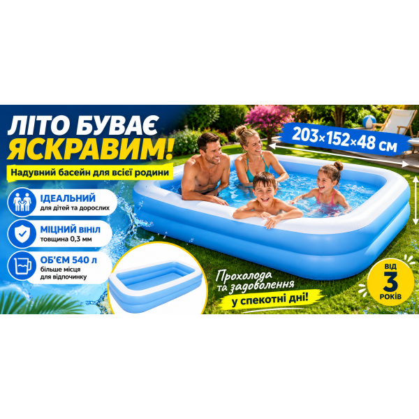 Надувной семейный бассейн Intex 57180 NP 203×152×48 см 540 л