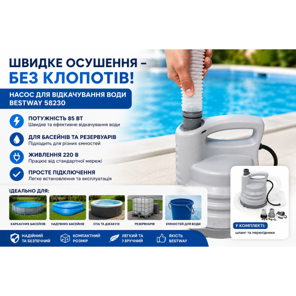 Насос для откачки воды Bestway 58230 для бассейнов