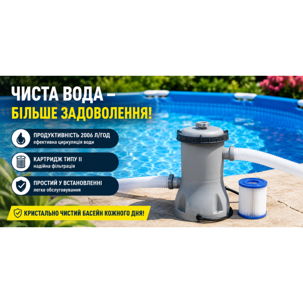 Картриджный фильтр-насос Bestway 58383 2006 л/ч тип II
