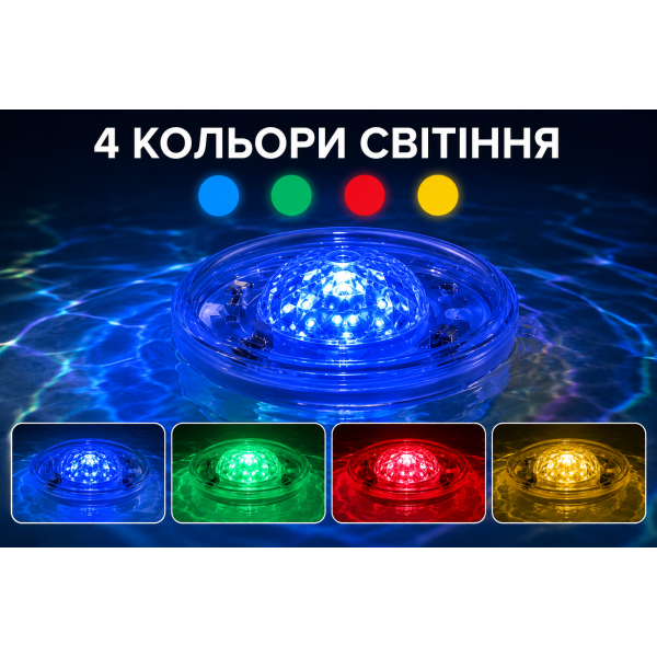 Плавающая LED подсветка для бассейна Bestway 58419