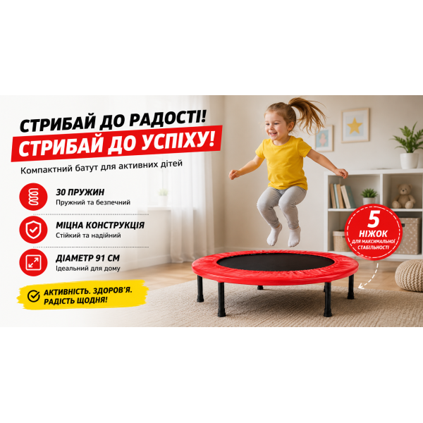 Батут MS 3383-2 детский 91 см красный