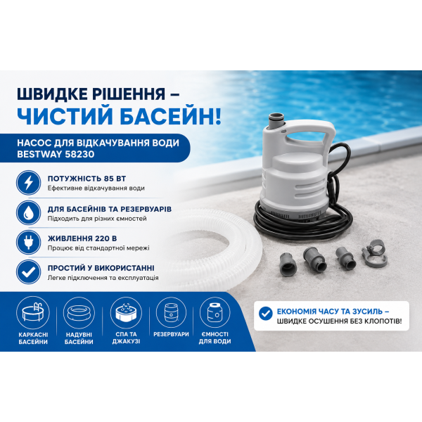 Насос для откачки воды Bestway 58230 для бассейнов
