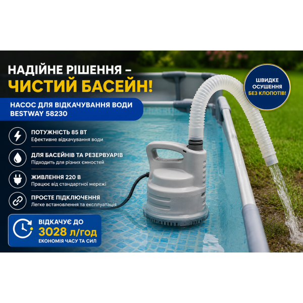 Насос для откачки воды Bestway 58230 для бассейнов