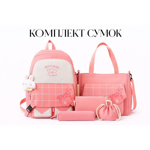 Комплект сумок 5в1 Рюкзак Розовый