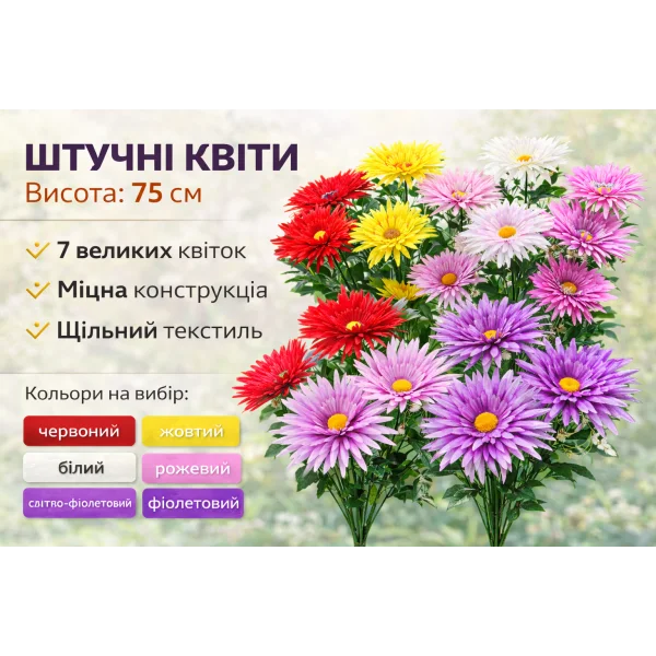 Искусственный букет астр Т-7 текстильный, 75 см, микс цветов 5 шт) 