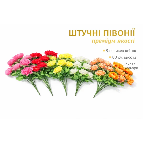 Искусственные пионы букет 80 см – 9 цветов, реалистичные декоративные цветы