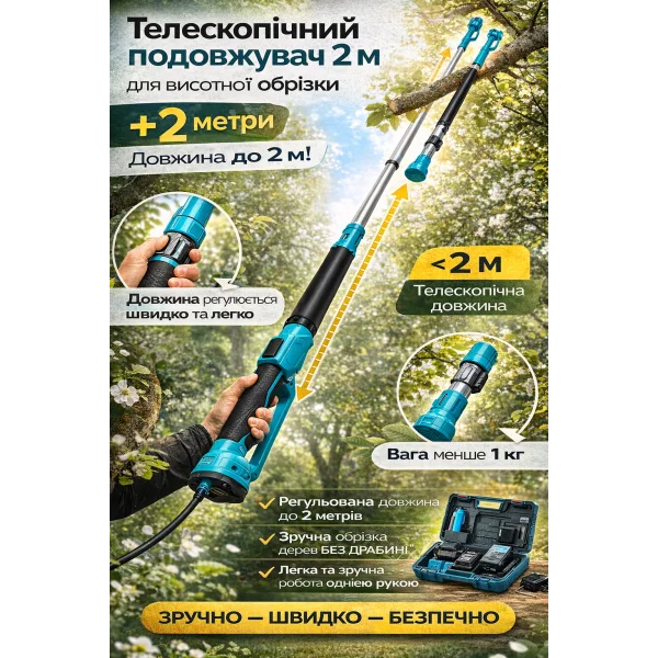 Телескопический удлинитель 2 м ASSUR ASRAA01 для обрезки веток на высоте