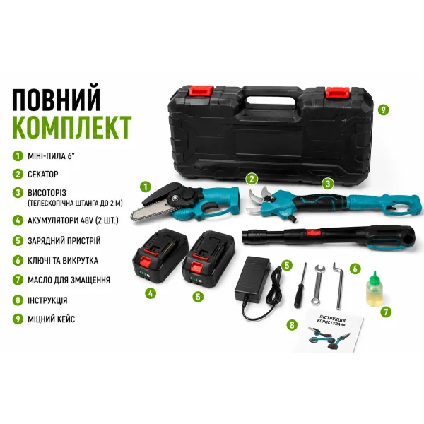 Аккумуляторный набор 3в1 48V: мини пила 6", секатор и высоторез 2 м