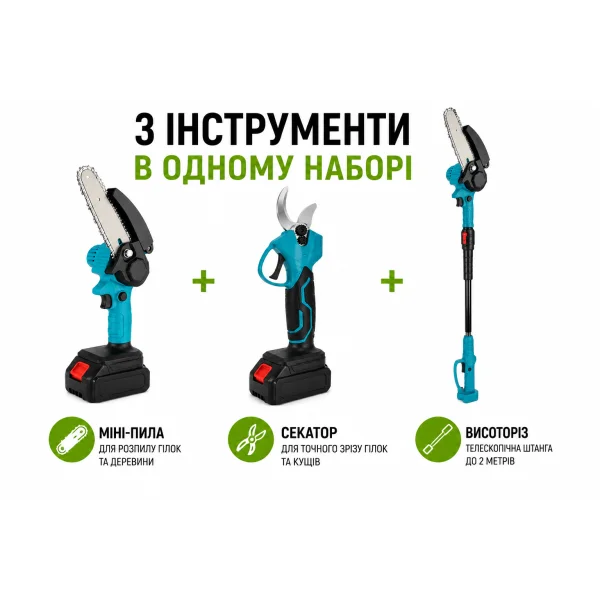 Аккумуляторный набор 3в1 48V: мини пила 6", секатор и высоторез 2 м
