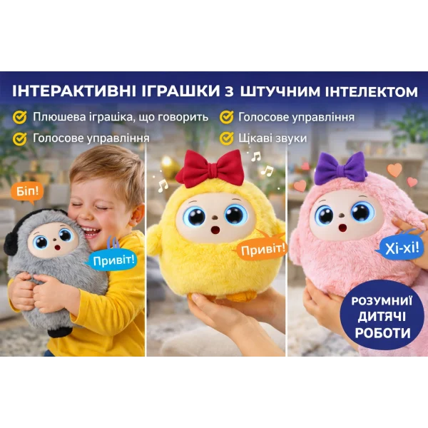 Интерактивные игрушки для детей — умные плюшевые игрушки, роботы и подарки