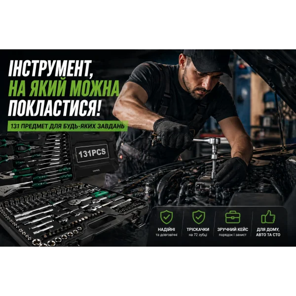 Универсальный набор инструментов 131 предмет в кейсе 131-24T