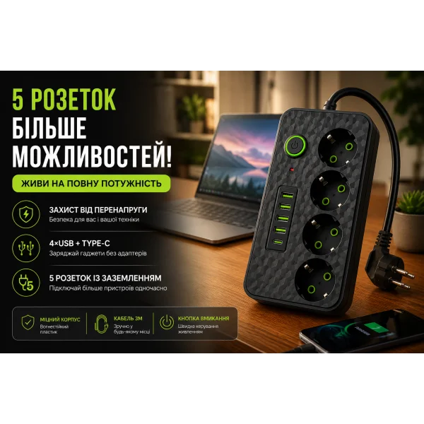 Сетевой фильтр-удлинитель 2505 на 5 розеток, 4 USB и Type-C, 3 м