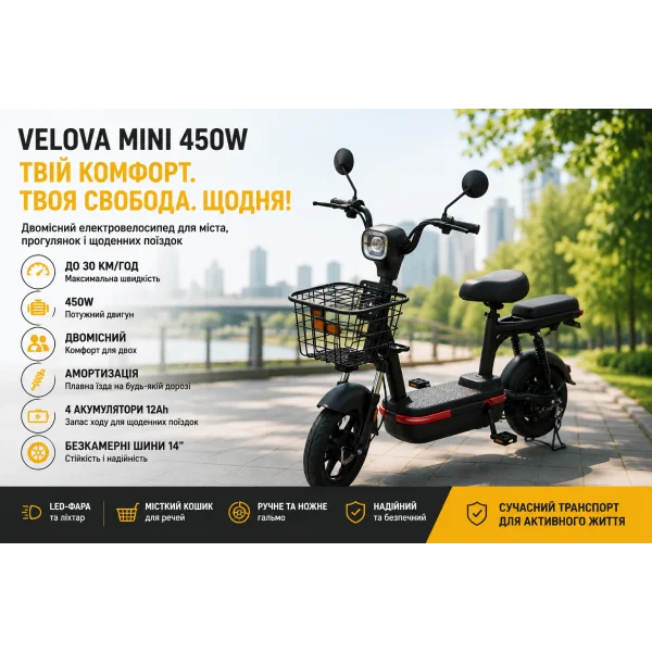 Электровелосипед VELOVA MINI 450W с амортизацией, до 30 км/ч, черный