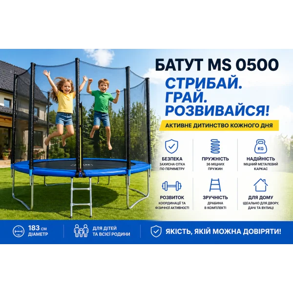 Батут MS 0500 с сеткой 183 см (6 ft) – детский каркасный батут для дома и двора, с защитной сеткой и лестницей