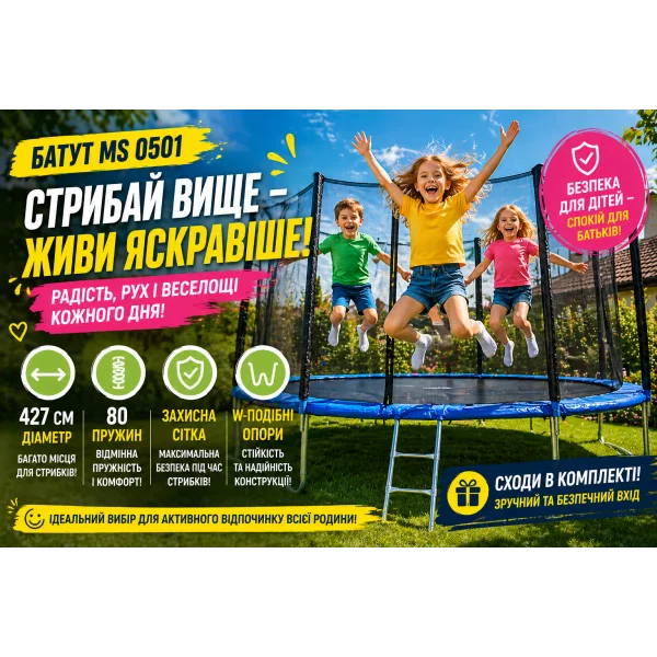 Батут MS 0501 427 см с сеткой и лестницей для дома и двора