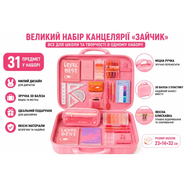 Большой подарочный набор канцелярии Зайчик в 3D чемодане 23×14×32 см, розовый