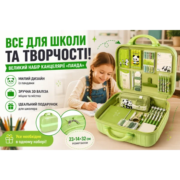 Большой подарочный набор канцелярии Панда в 3D чемодане 23×14×32 см, зеленый