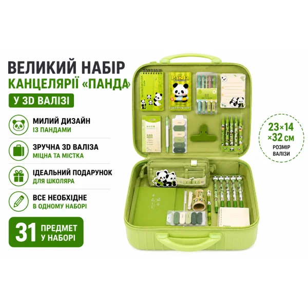 Большой подарочный набор канцелярии Панда в 3D чемодане 23×14×32 см, зеленый