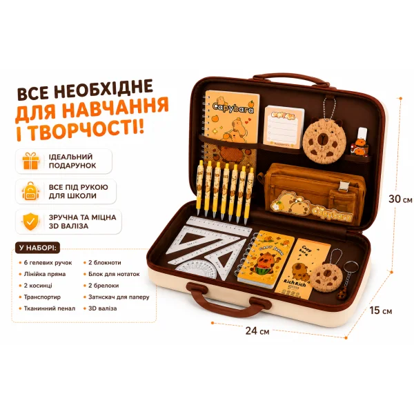 Большой подарочный набор канцелярии Капибара в 3D чемодане для школы и творчества, коричневый