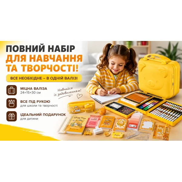Большой подарочный набор канцелярии Мишка в 3D чемодане для школы и творчества, желтый
