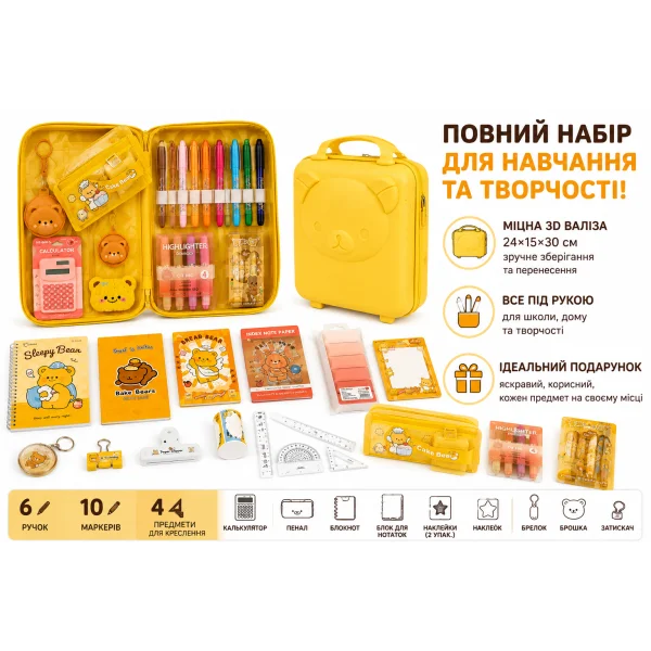 Большой подарочный набор канцелярии Мишка в 3D чемодане для школы и творчества, желтый