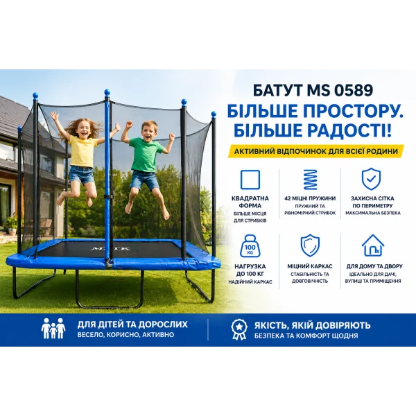 Батут MS 0589 квадратний з сіткою 183 см дитячий каркасний батут для двору та дому