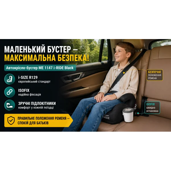 Автокресло-бустер El Camino ME 1147 i-RIDE Black