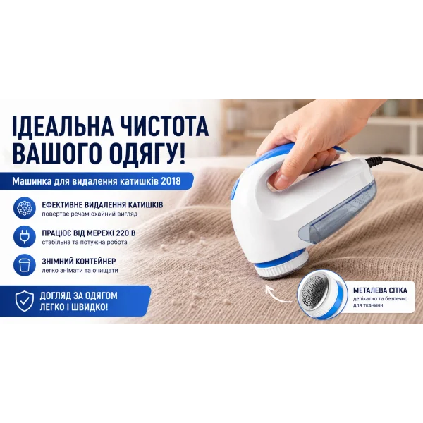 Машинка для удаления катышков 2018 сетевая 15×12×6,5 см
