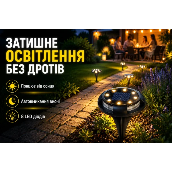 Садовый LED фонарь на солнечной батарее 8 диодов D11 см для декоративного освещения