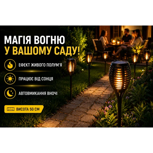 Садовый фонарь Факел 50 см на солнечной батарее с эффектом живого пламени