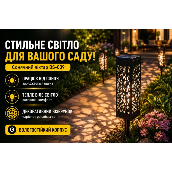 Садовый фонарь на солнечной батарее 18×6×6 см тёплый белый BS-039