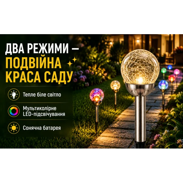 Садовый фонарь Шар 25 см D6 см на солнечной батарее тёплый белый и мультицвет