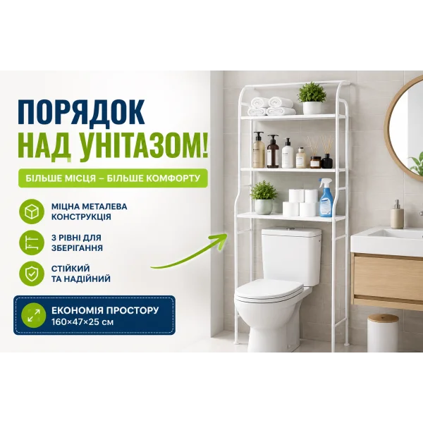 Полка-стеллаж над унитазом 160×47×25 см TW-103