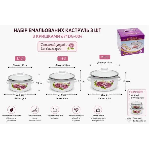 Набор эмалированных кастрюль 3 шт с крышками 671DG-004 Розы