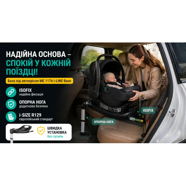База под автокресло El Camino ME 1176 i-LINE Base ISOFIX i-Size