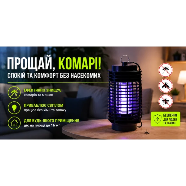 Лампа-ловушка от комаров JY-300 электрическая антимоскитная 2W