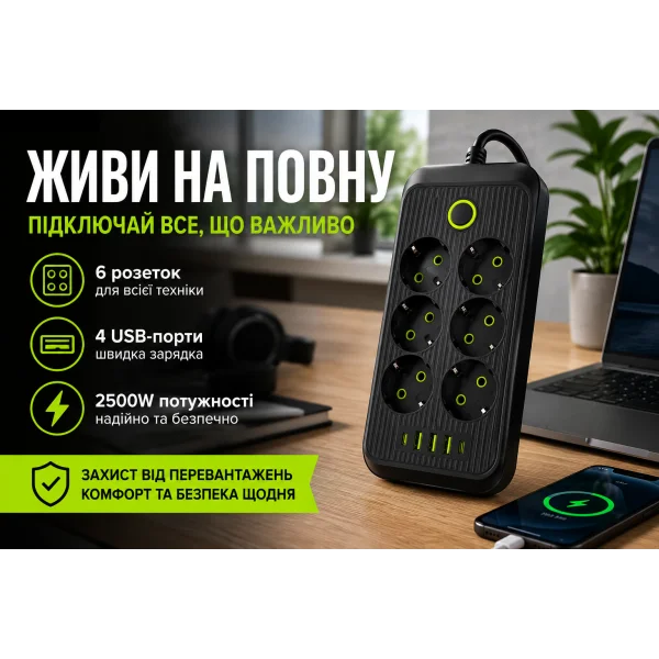 Сетевой удлинитель с 6 розетками и USB-A/USB-C портами 3 м 2500 Вт Чёрный