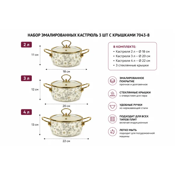 Набор эмалированных кастрюль Boyang 3 шт с крышками 7043-8