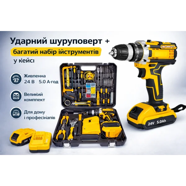 Ударный шуруповерт 24V с набором инструментов в чемодане 