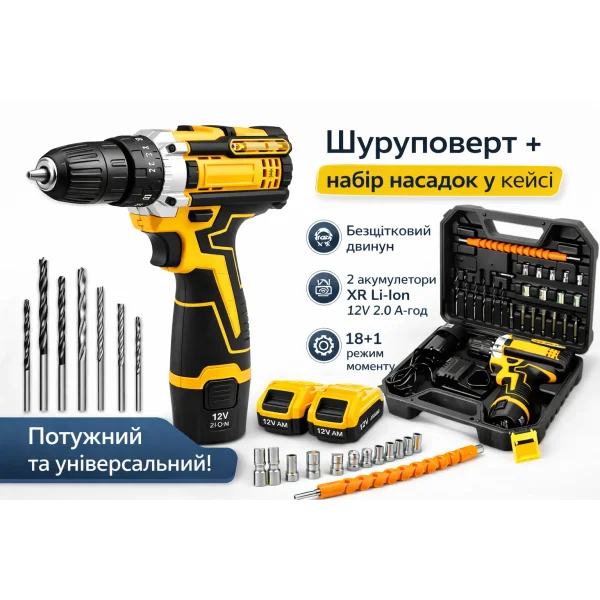Аккумуляторный шуруповерт 12V с 2 аккумуляторами и набором насадок в кейсе