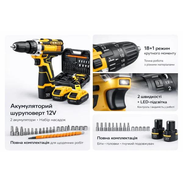 Аккумуляторный шуруповерт 12V с 2 аккумуляторами и набором насадок в кейсе