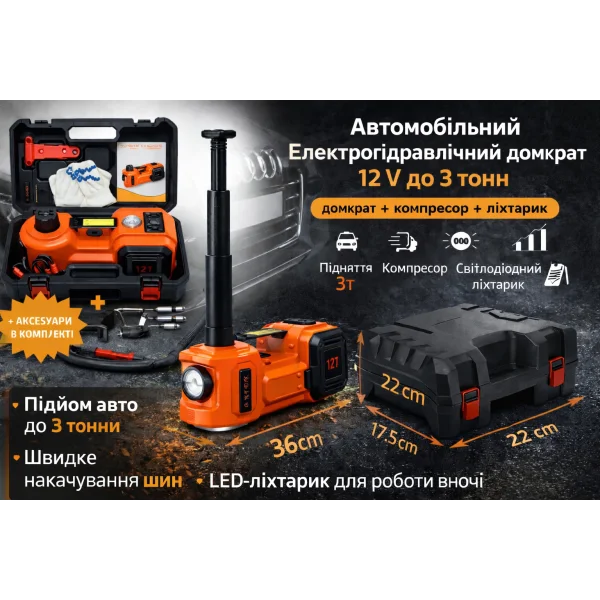 Электрогидравлический домкрат 12V до 3 тонн с компрессором и фонарём