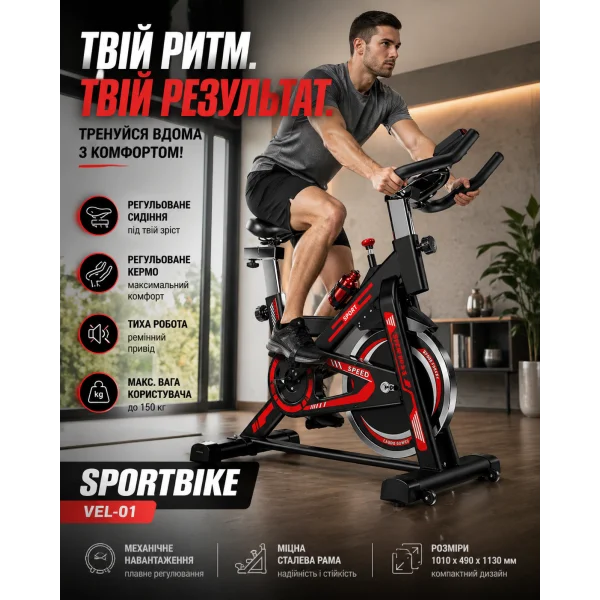 Велотренажер SportBike Vel-01 для дома с регулировкой сиденья и руля, ременной привод, до 150 кг