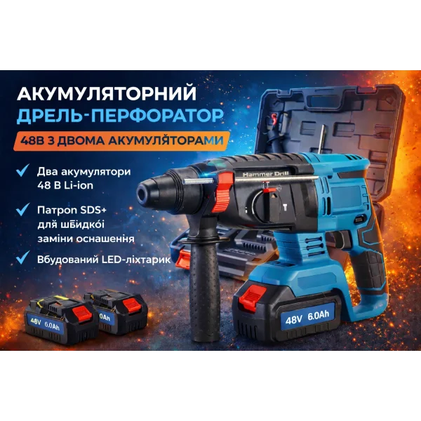  Дрель - перфоратор с2 акумуляторами 48V