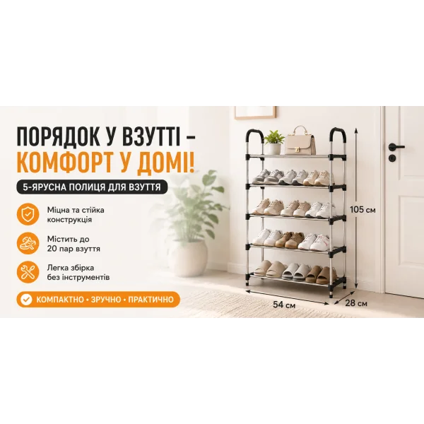 Полка для обуви 5-ярусная 54×28×105 см TW333-5