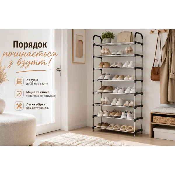 Полка для обуви 7-ярусная TW333-7 54×28×141 см